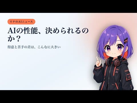 【博士級93%】AIの性能、決められるのか?|なのにアナログ時計は半分しか読めない